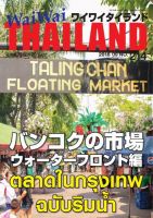 ワイワイタイランド 214 表紙