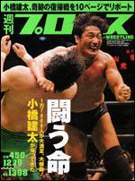 週刊プロレス 12/19号 (発売日2007年12月05日) 表紙