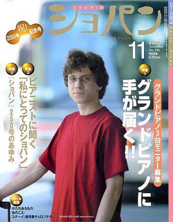 ショパン（CHOPIN） No.250 (発売日2004年10月18日) 表紙