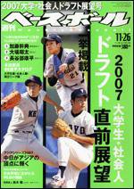 週刊ベースボール 11/26号 (発売日2007年11月14日) 表紙