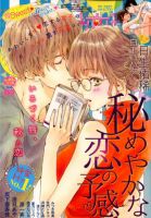 絶対恋愛SWEET（スウィート) 2018年9月号 (発売日2018年08月10日) 表紙