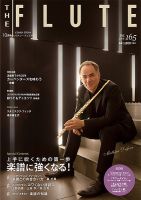 The Flute (ザフルート) 165号 (発売日2018年08月10日) 表紙