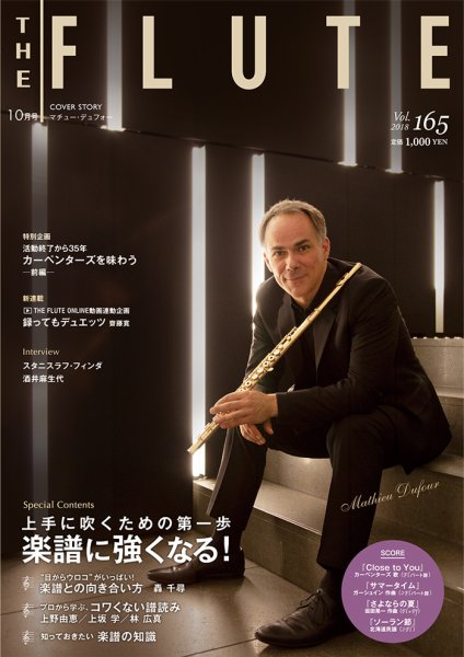 The Flute (ザフルート) 165号 (発売日2018年08月10日) 表紙