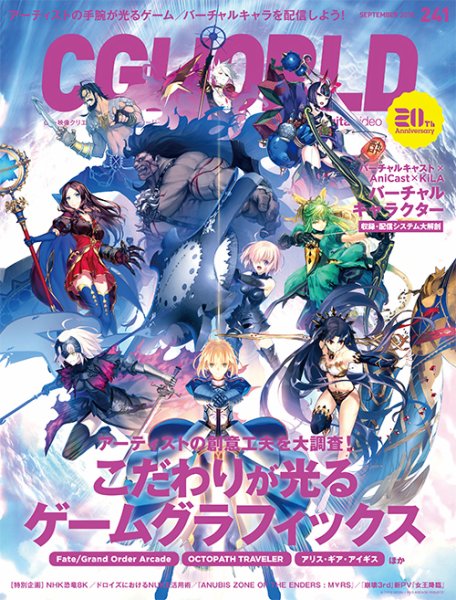 CGWORLD（シージーワールド） 241 (発売日2018年08月10日) 表紙
