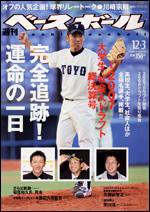 週刊ベースボール 12/10号 (発売日2007年11月28日) 表紙