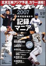 週刊ベースボール 12/17号 (発売日2007年12月05日) | 雑誌/定期購読の 