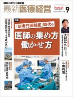 最新医療経営PHASE3（フェイズ・スリー）  2018年9月号 (発売日2018年08月10日) 表紙