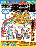 季節の漢字道 2018年9月号 (発売日2018年08月11日) 表紙