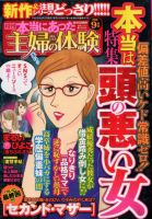 本当にあった主婦の体験 2018年9月号 (発売日2018年08月10日) 表紙