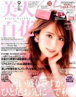 美人百花 2018年9月号 (発売日2018年08月09日) 表紙