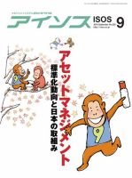 月刊アイソス 2018年9月号 (発売日2018年08月10日) 表紙