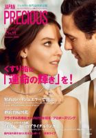 JAPAN PRECIOUS（ジャパンプレシャス） 91号 (発売日2018年08月10日) 表紙