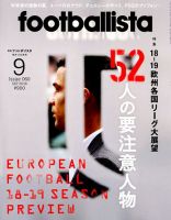 footballista（フットボリスタ） 表紙
