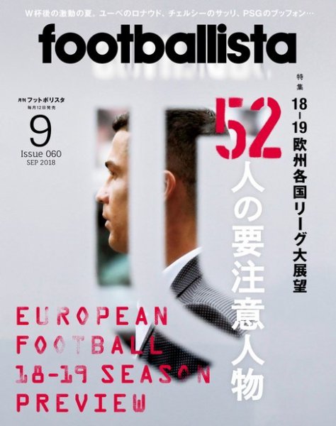 footballista（フットボリスタ） 2018年9月号 (発売日2018年08月10日) 表紙