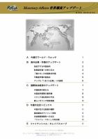 世界潮流アップデート 第756号 (発売日2018年08月10日) 表紙
