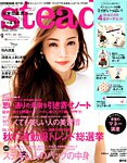 steady.(ステディ.） 2018年9月号の表紙
