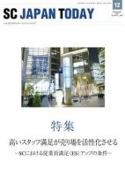 SC JAPAN TODAY（エスシージャパントゥデイ） 404 表紙
