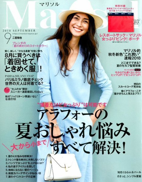 marisol（マリソル） 2018年9月号 (発売日2018年08月07日) 表紙