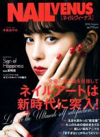 NAIL VENUS（ネイルヴィーナス） 2018/AUTUMN (発売日2018年08月10日) 表紙