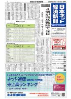 日本ネット経済新聞 0511 表紙