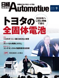 日経Automotive 2018年08月11日発売号 表紙