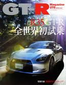 GT-R Magazine（GTRマガジン） vol.78 (発売日2007年12月01日) 表紙