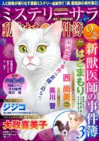 MYSTERY sara（ミステリーサラ） 2018年9月号 (発売日2018年08月10日) 表紙