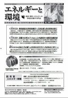 エネルギーと環境 2491 表紙