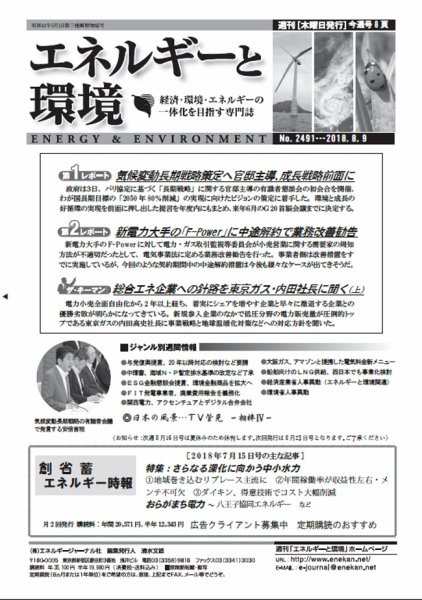 エネルギーと環境 2491 (発売日2018年08月09日) 表紙