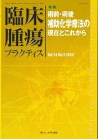 臨床腫瘍プラクティス Vol.14 No.3 (発売日2018年08月10日) 表紙