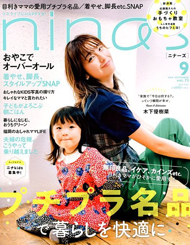 nina&#39;s(ニナーズ) 2017年 11 月号 [雑誌] nina's（ニナーズ） 2017年11月号 (発売日2017年10月07日