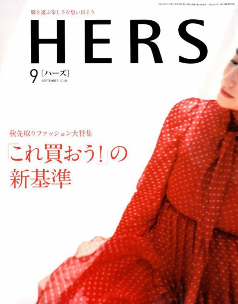HERS（ハーズ） 2018年9月号 (発売日2018年08月09日) 表紙