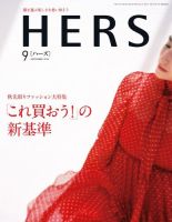 HERS（ハーズ） 2018年9月号 表紙