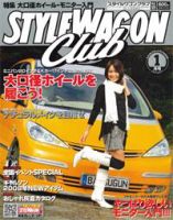 STYLE WAGON Club (スタイルワゴンクラブ) 2008年1月 (発売日2007年12月01日) 表紙
