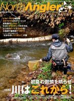 North Angler’s（ノースアングラーズ） 2018年9月号 表紙