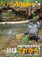 North Angler’s（ノースアングラーズ） 2018年9月号 (発売日2018年08月08日) 表紙