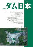 ダム日本 No.886 (発売日2018年08月10日) 表紙