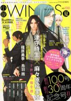 小説 Wings 2018年9月号 (発売日2018年08月10日) 表紙