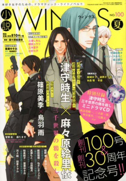 小説 Wings 2018年9月号 (発売日2018年08月10日) 表紙