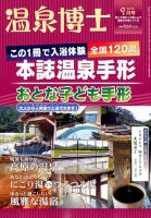 温泉博士 2018年9月号 (発売日2018年08月10日) 表紙
