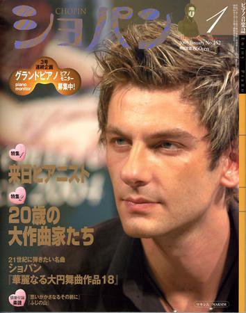 ショパン（CHOPIN） 【2005年1月号】No.2 (発売日2004年12月18日) 表紙