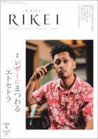 RIBIYO.(リビヨウ)  2018年9月 (発売日2018年08月10日) 表紙