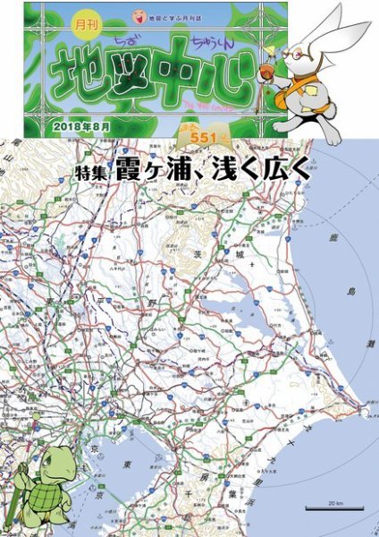 地図中心 551号 (発売日2018年08月10日) 表紙
