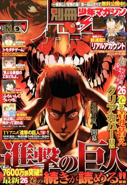 別冊 少年マガジン 2018年9月号 (発売日2018年08月09日) | 雑誌/定期