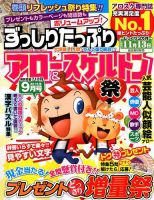 ずっしりたっぷりアロー＆スケルトン 2018年9月号 表紙