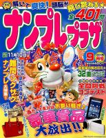 ナンプレプラザ 2018年9月号 表紙