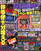 パチスロ必勝本 DX (デラックス) 2018年9月号 (発売日2018年08月07日) 表紙