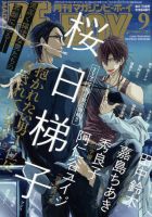 MAGAZINE BE×BOY (マガジンビーボーイ) 2018年9月号 表紙