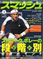 スマッシュ 12月号 表紙