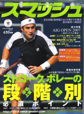 スマッシュ 12月号 (発売日2007年10月21日) 表紙